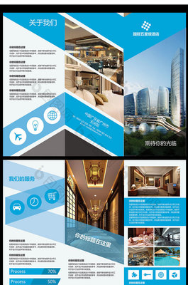 酒店服務(wù)介紹三折頁設(shè)計(jì) 專業(yè)PSD設(shè)計(jì)服務(wù)，打造吸睛宣傳利器